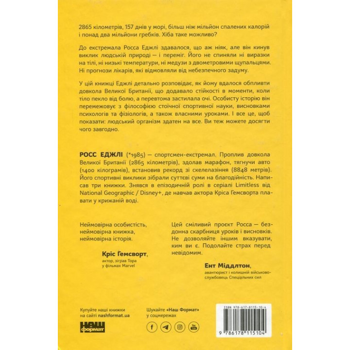 Мистецтво стійкості: стратегії для незламного розуму і тіла. Росс Еджлі