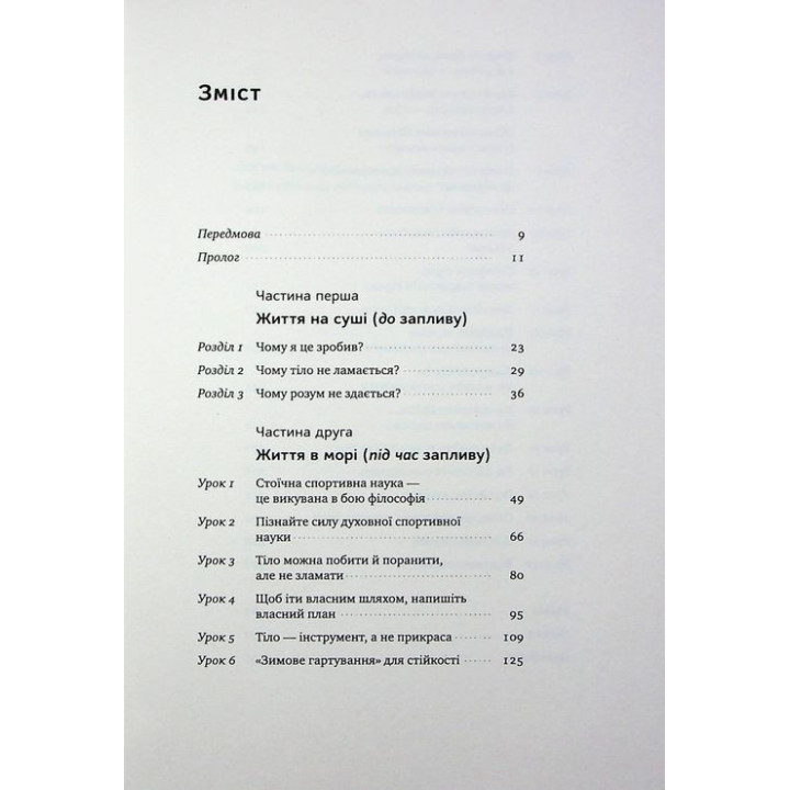 Мистецтво стійкості: стратегії для незламного розуму і тіла. Росс Еджлі