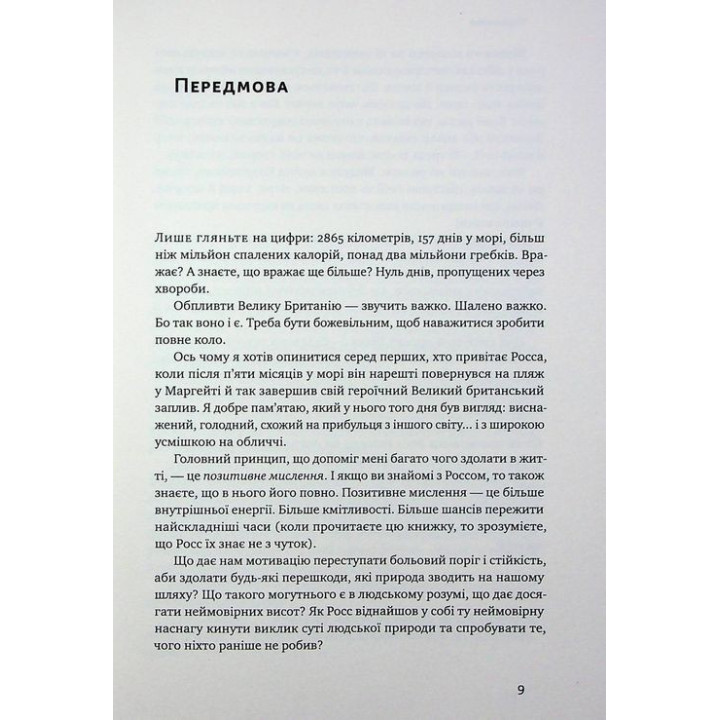 Мистецтво стійкості: стратегії для незламного розуму і тіла. Росс Еджлі