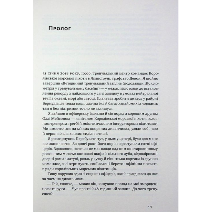 Мистецтво стійкості: стратегії для незламного розуму і тіла. Росс Еджлі