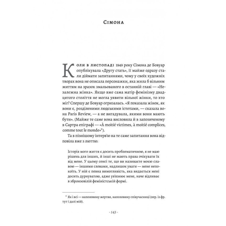 Власне життя. Дев'ять письменниць починають усе спочатку. Джоанна Біґґз