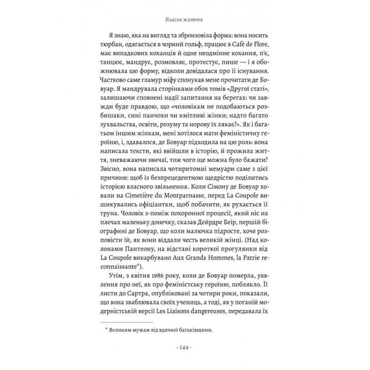 Власне життя. Дев'ять письменниць починають усе спочатку. Джоанна Біґґз