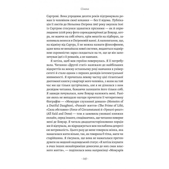 Власне життя. Дев'ять письменниць починають усе спочатку. Джоанна Біґґз