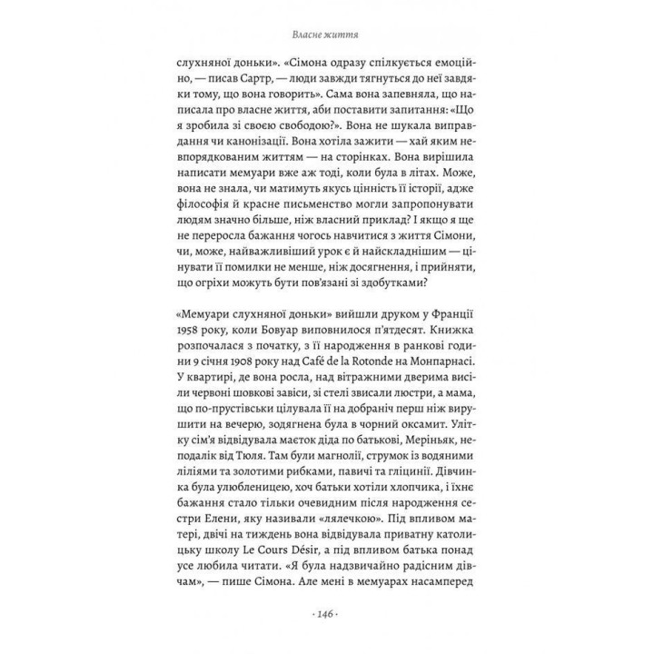 Власне життя. Дев'ять письменниць починають усе спочатку. Джоанна Біґґз