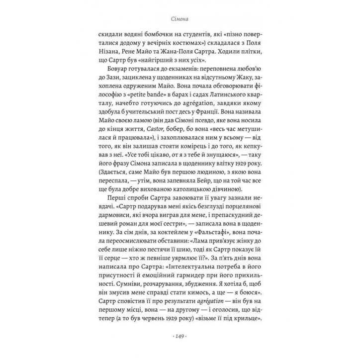 Власне життя. Дев'ять письменниць починають усе спочатку. Джоанна Біґґз