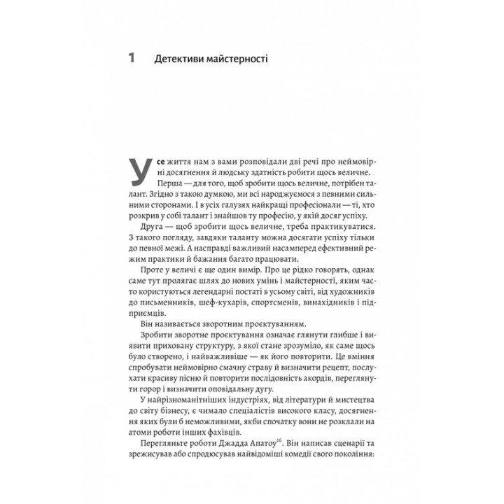 Розгадка геніальності. Як працює інженерія ідей. Рон Фрідман
