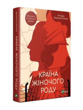 Країна жіночого роду. Вахтанг Кіпіані