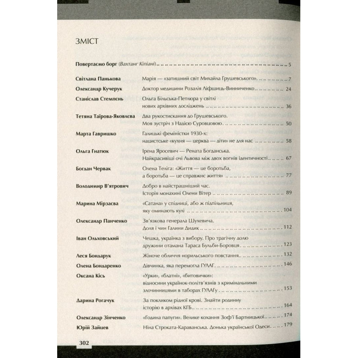 Страна женского рода. Вахтанг Кипиани