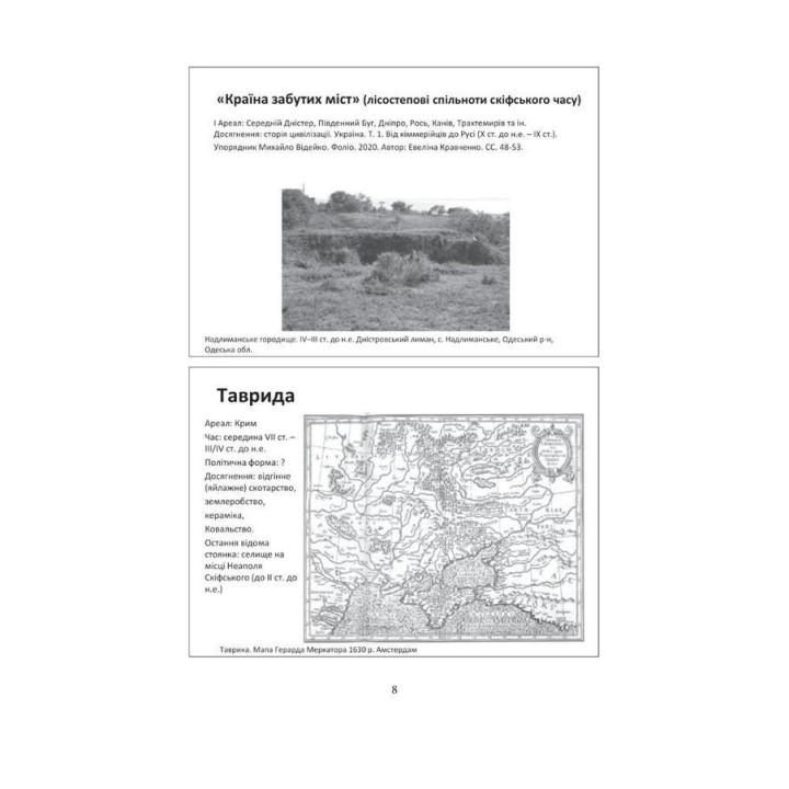 За що воює Україна? Відомі історії нашої держави. Данило Яневський
