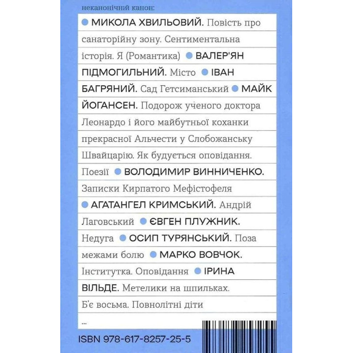 Метелики на шпильках. Б'є восьма. Повнолітні діти. Ірина Вільде
