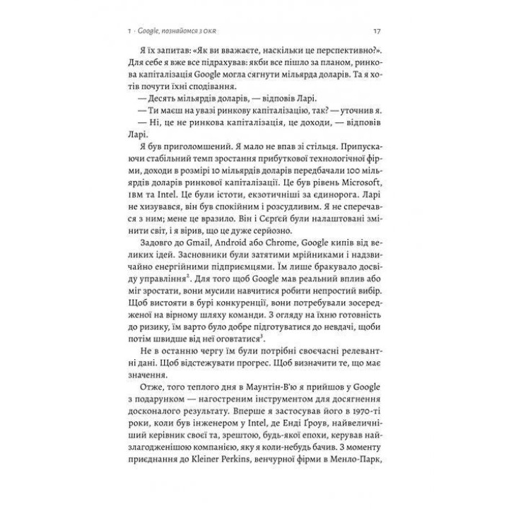 Меряй важное. OKR: простой метод вырасти в десять раз. Джон Дор