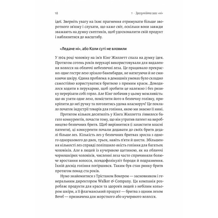 Мастера масштабирования. Неочевидные истины от самых успешных бизнесменов мира. Рид Гоффман, Джун Коэн, Дерон Трифф