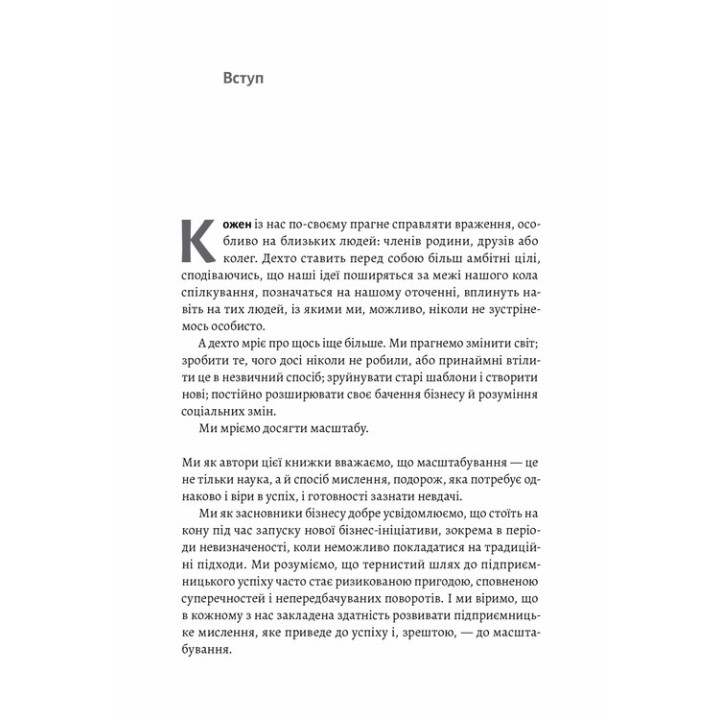 Мастера масштабирования. Неочевидные истины от самых успешных бизнесменов мира. Рид Гоффман, Джун Коэн, Дерон Трифф