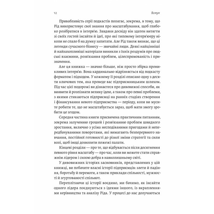 Мастера масштабирования. Неочевидные истины от самых успешных бизнесменов мира. Рид Гоффман, Джун Коэн, Дерон Трифф