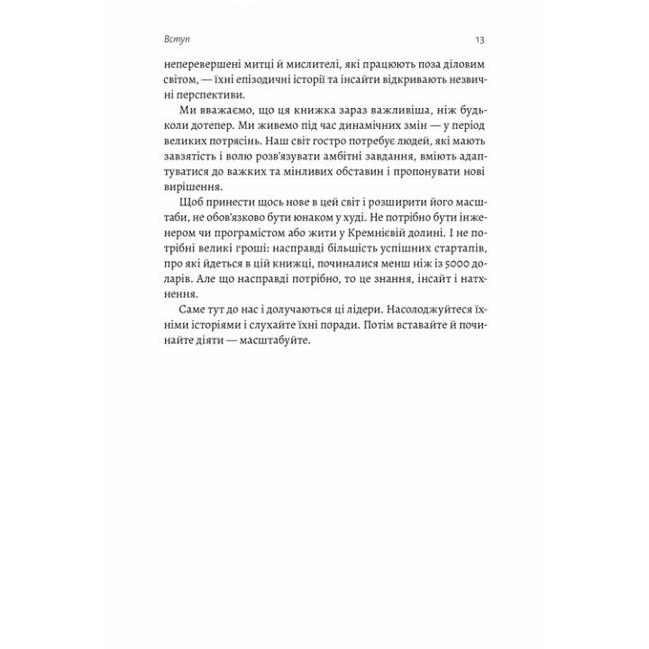 Мастера масштабирования. Неочевидные истины от самых успешных бизнесменов мира. Рид Гоффман, Джун Коэн, Дерон Трифф