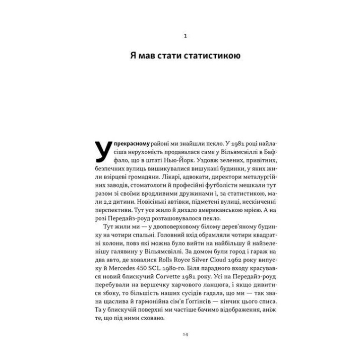 Меня не сломить. Кали дух и бросай себе вызовы. Дэвид Гоггинс