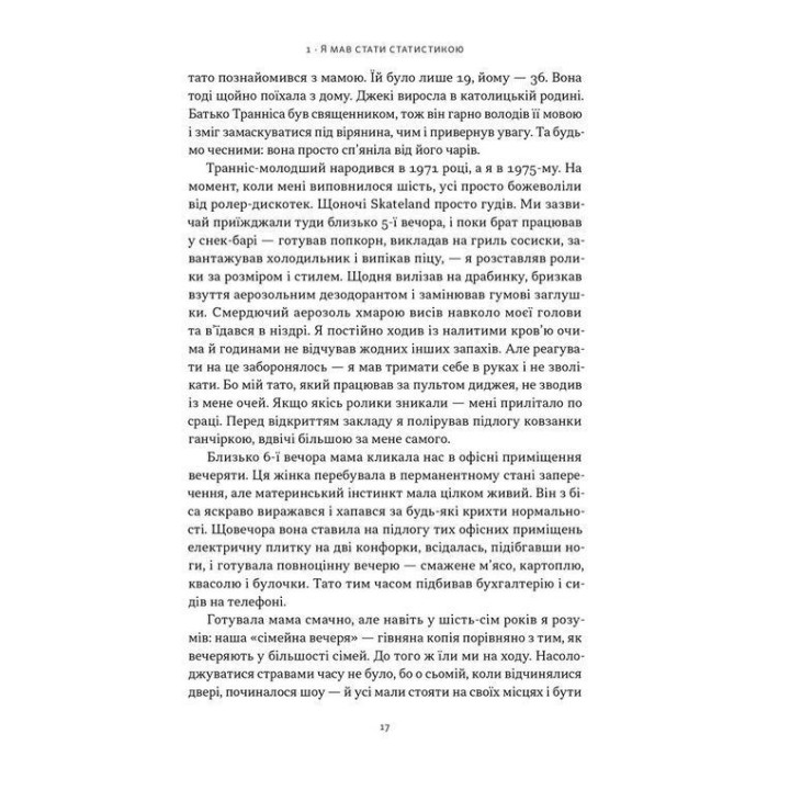 Меня не сломить. Кали дух и бросай себе вызовы. Дэвид Гоггинс