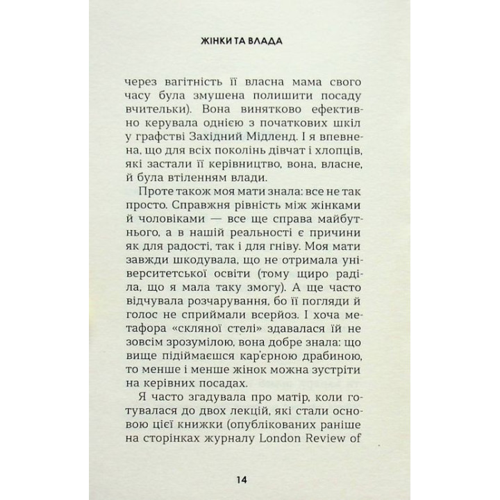 Жінки та влада: маніфест. Мері Берд