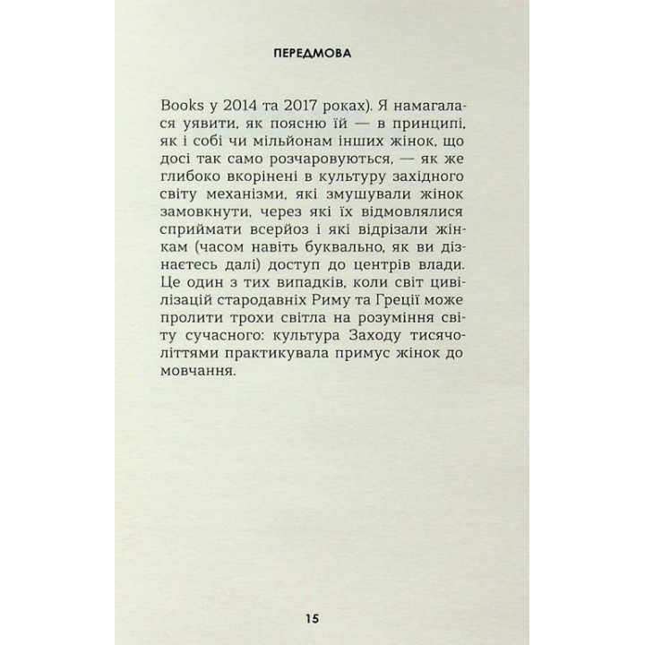 Жінки та влада: маніфест. Мері Берд