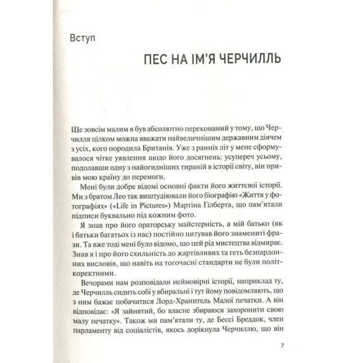 Фактор Черчилля. Як одна людина змінила історію. Боріс Джонсон