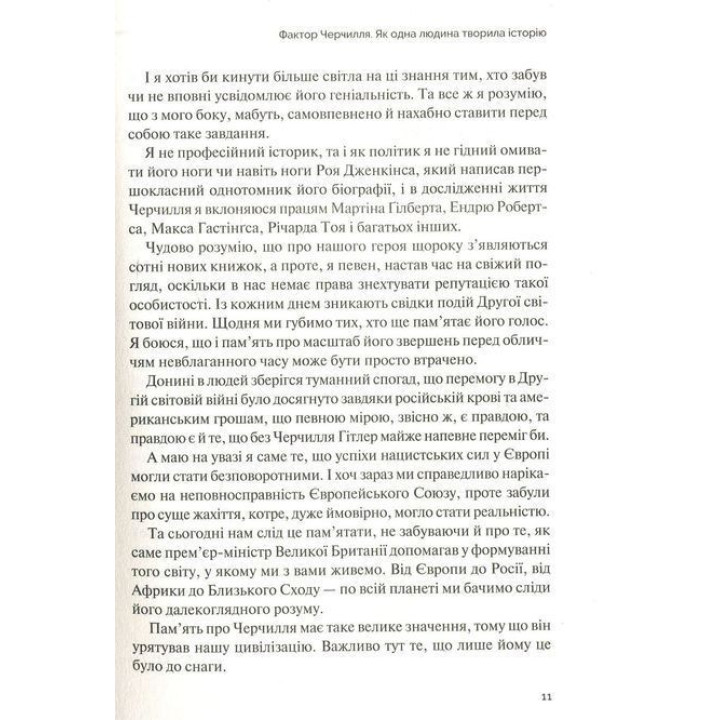 Фактор Черчилля. Як одна людина змінила історію. Боріс Джонсон