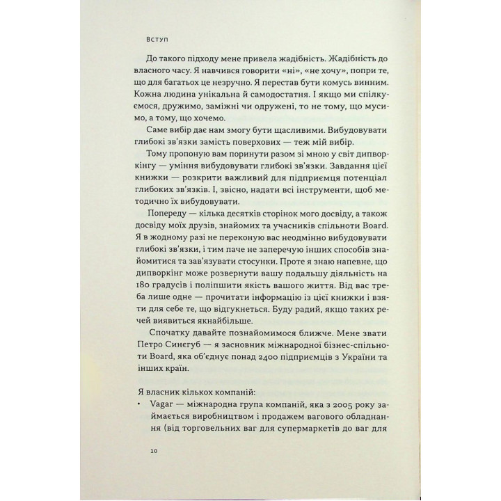 PRO глибинний нетворкінг. Петро Синєгуб