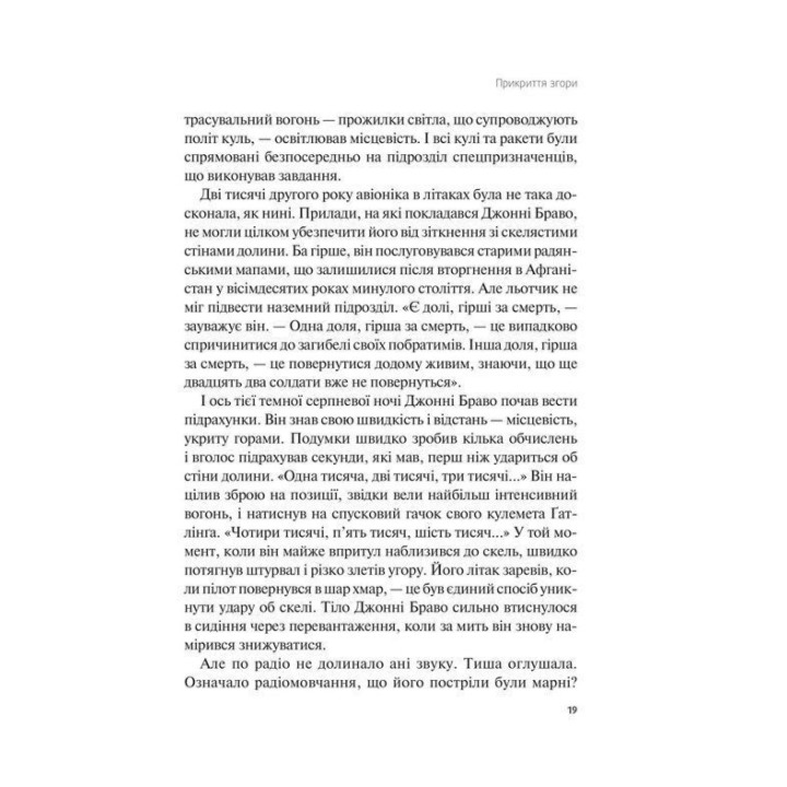 Справжні лідери їдять останніми. Як створити команду мрії. Саймон Сінек