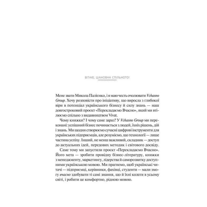 Справжні лідери їдять останніми. Як створити команду мрії. Саймон Сінек