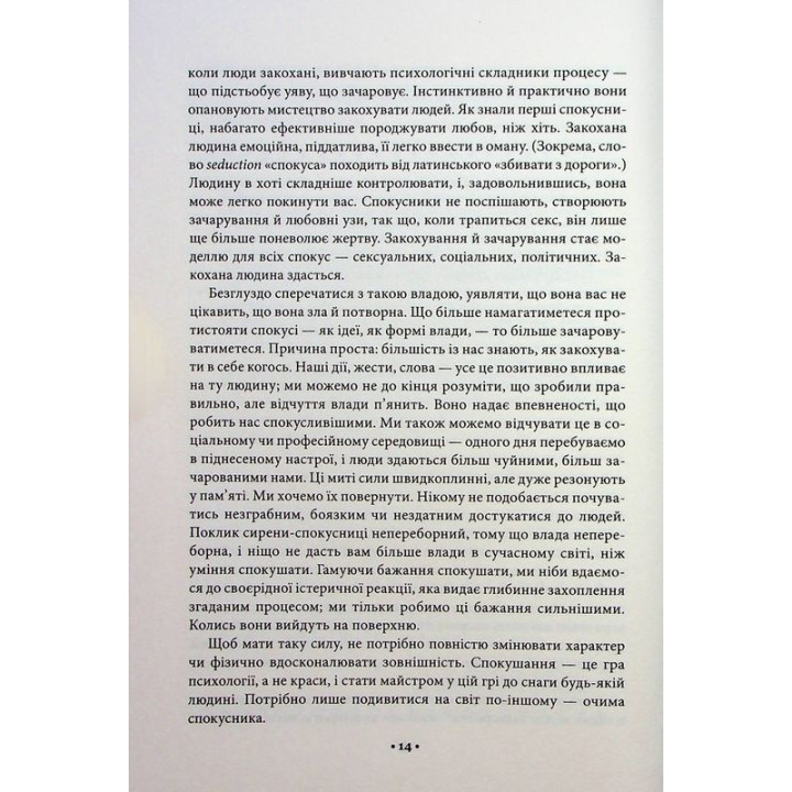 Искусство искушения. 24 закона убеждения. Роберт Грин