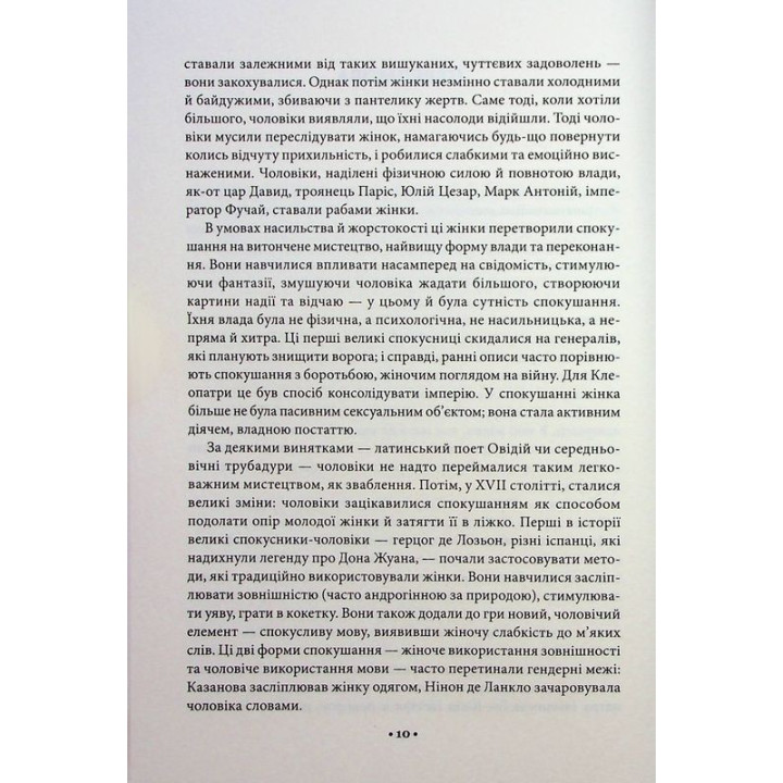 Искусство искушения. 24 закона убеждения. Роберт Грин