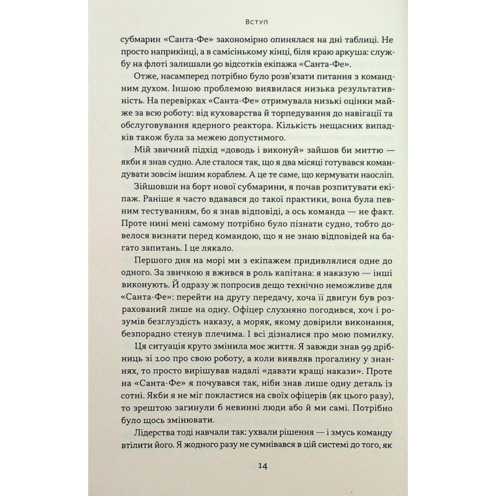 Мова лідерства. Як побудувати дієву комунікацію в команді. Девід Марке