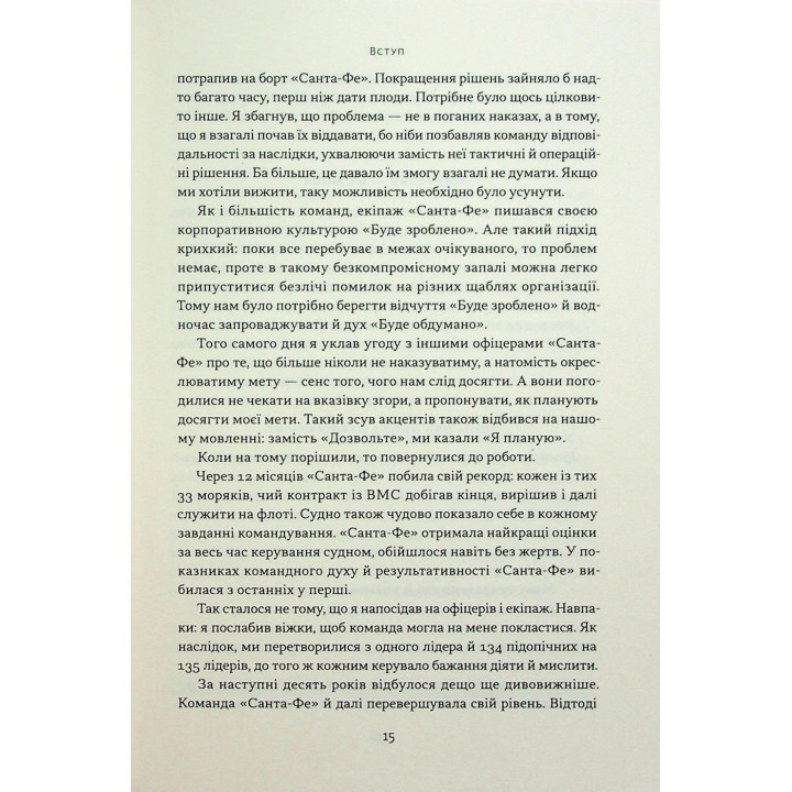 Мова лідерства. Як побудувати дієву комунікацію в команді. Девід Марке