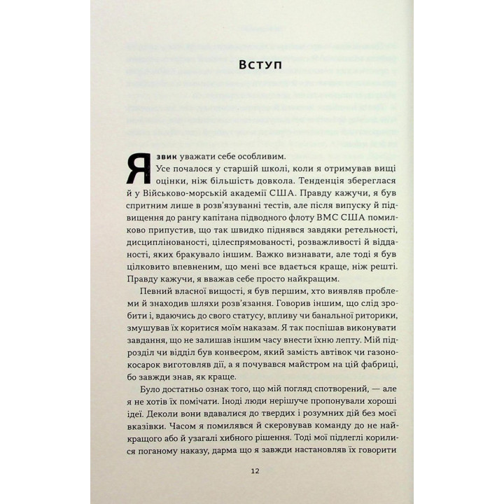 Мова лідерства. Як побудувати дієву комунікацію в команді. Девід Марке