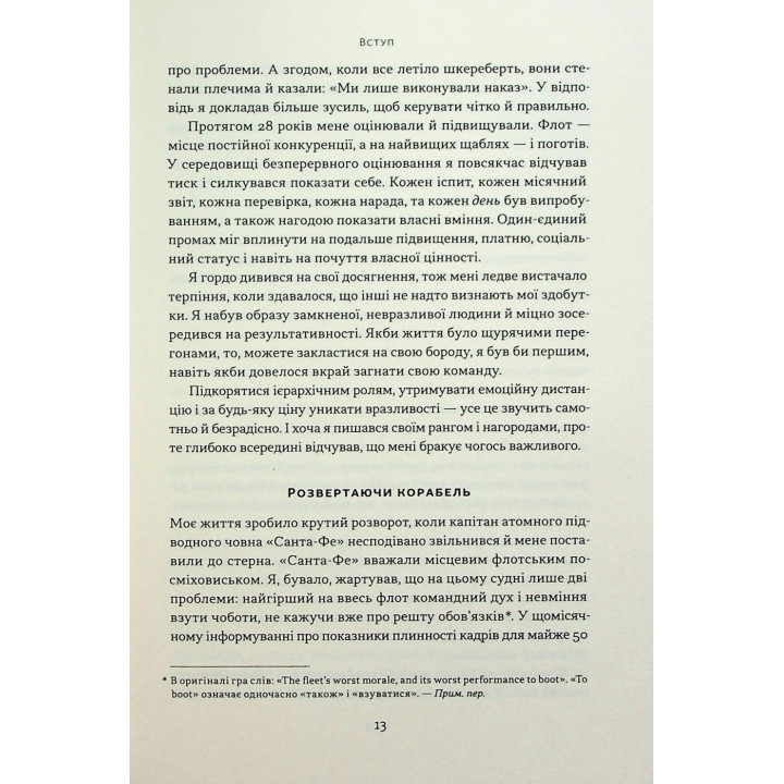 Мова лідерства. Як побудувати дієву комунікацію в команді. Девід Марке