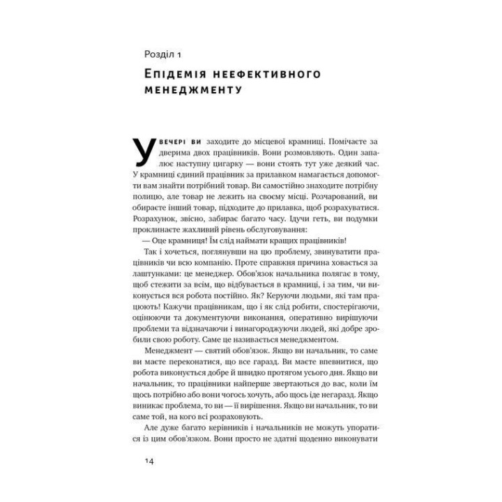 Бути босом — легко. Покрокова інструкція, як керувати ефективно. Брюс Тулґен