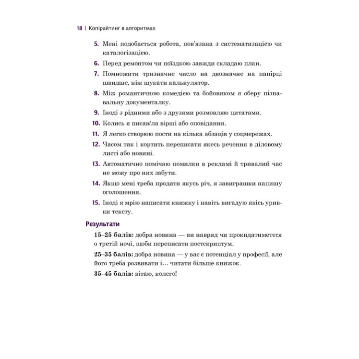 Копірайтинг в алгоритмах. Ірина Костюченко