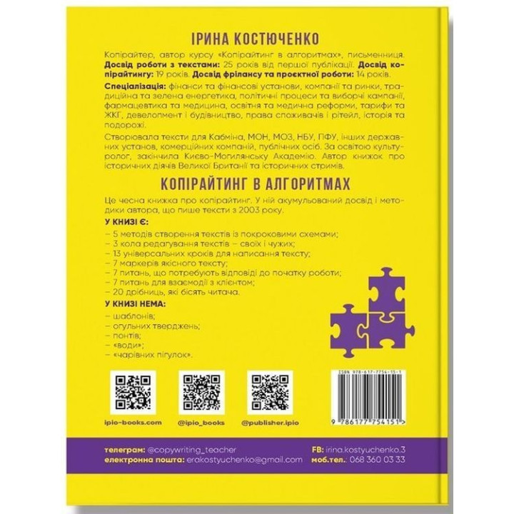 Копірайтинг в алгоритмах. Ірина Костюченко