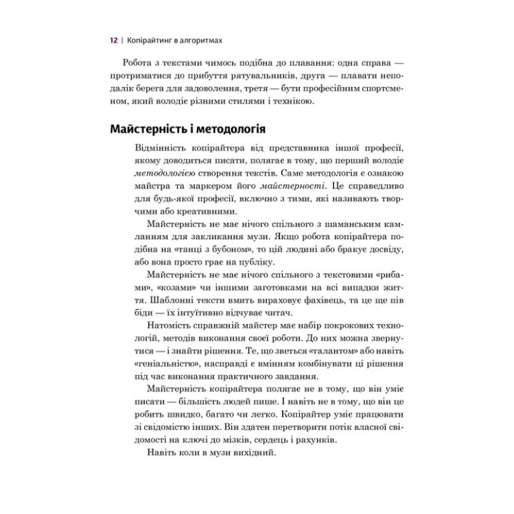 Копірайтинг в алгоритмах. Ірина Костюченко