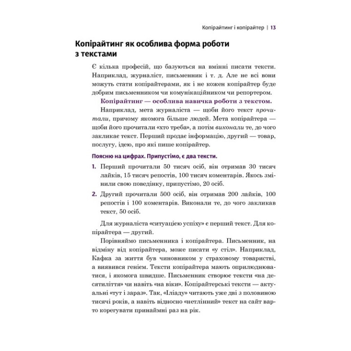 Копірайтинг в алгоритмах. Ірина Костюченко