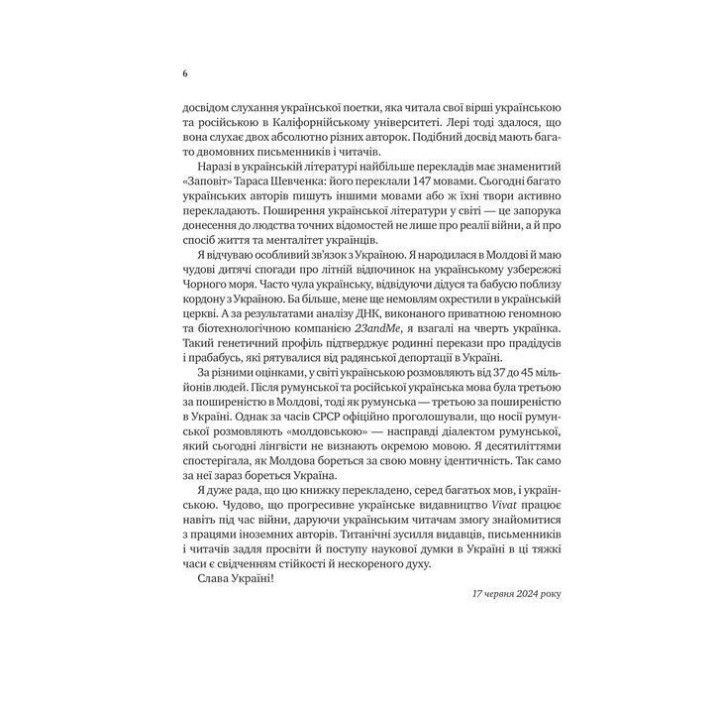 Сила мови. Як коди, які ми використовуємо, щоб думати, розмовляти й жити, змінюють наш розум. Віоріка Маріан