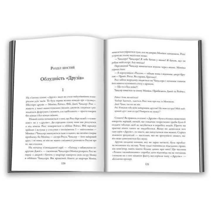 Розмови з незнайомцями. Що слід знати про людей, яких ми не знаємо.Малкольм Ґладвелл