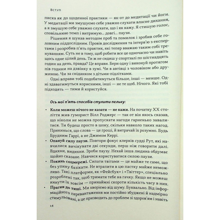 Схлещи пельку! Как говорить меньше, а получать больше. Дэн Лайонс