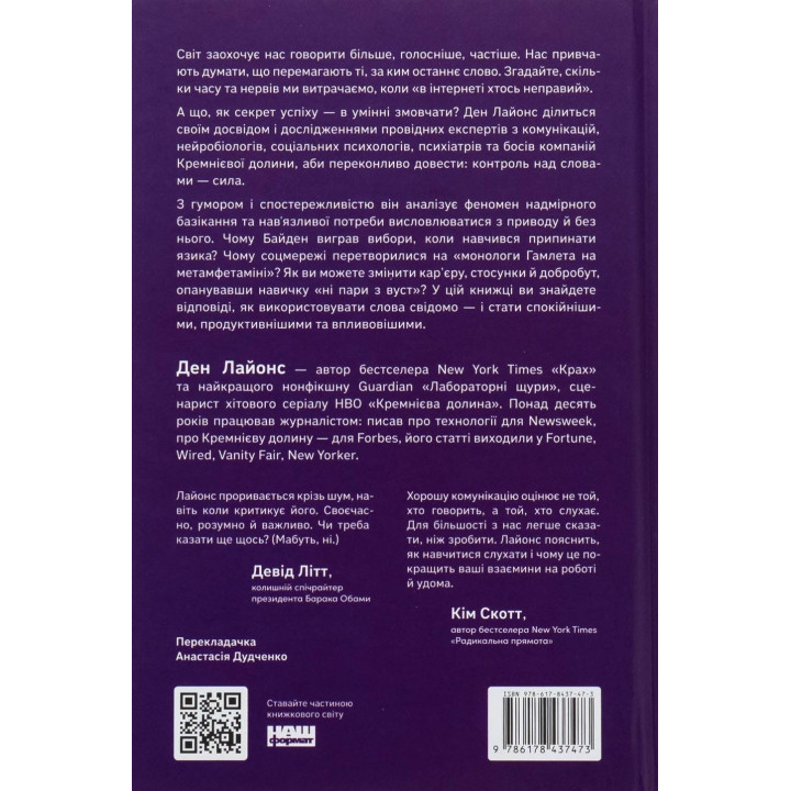 Схлещи пельку! Как говорить меньше, а получать больше. Дэн Лайонс
