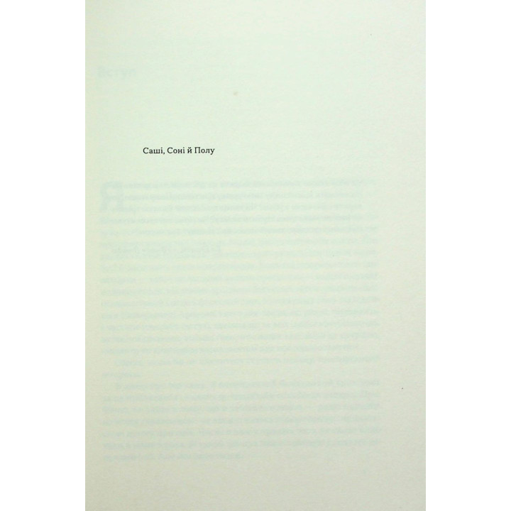 Схлещи пельку! Как говорить меньше, а получать больше. Дэн Лайонс