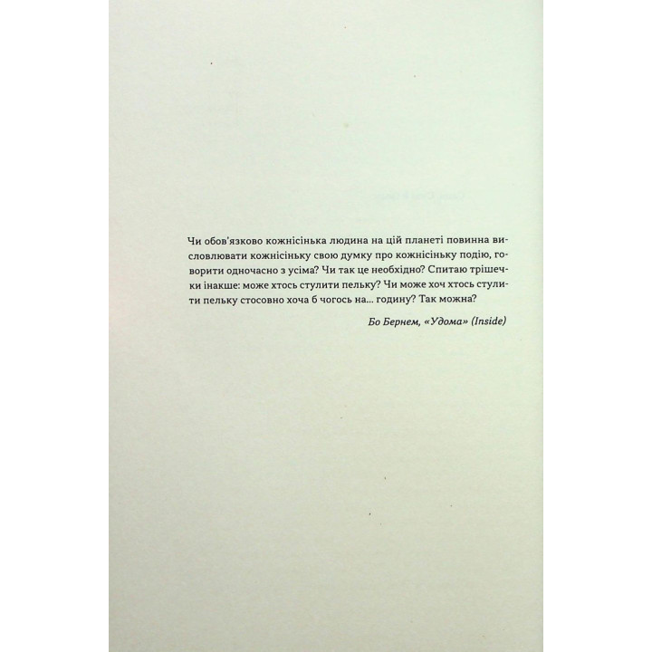 Схлещи пельку! Как говорить меньше, а получать больше. Дэн Лайонс