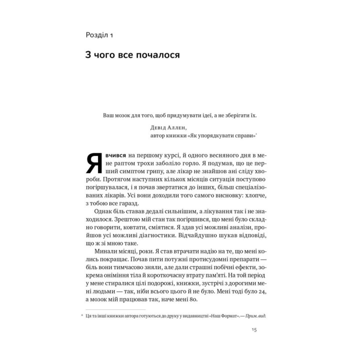 Запасной мозг. Как организовать цифровую жизнь и разгрузить голову | Тьяго Форте