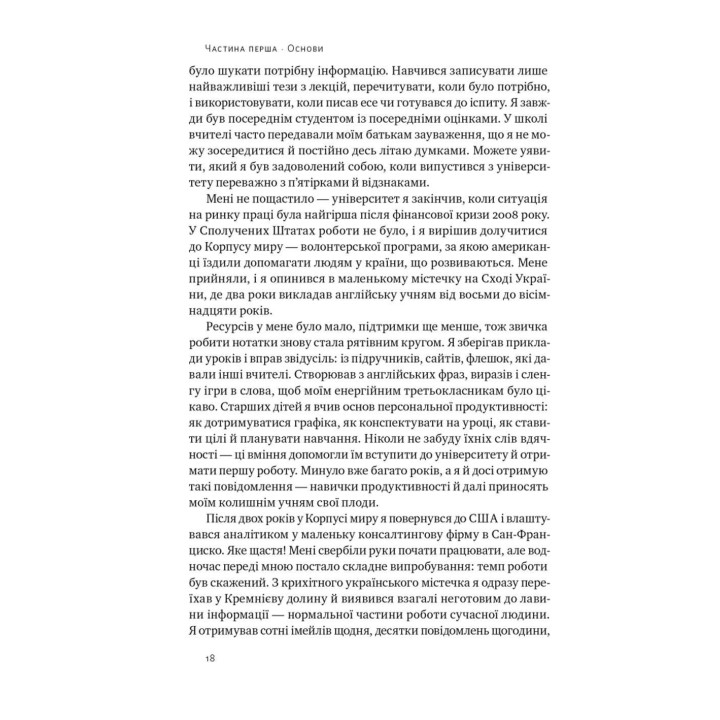 Запасной мозг. Как организовать цифровую жизнь и разгрузить голову | Тьяго Форте