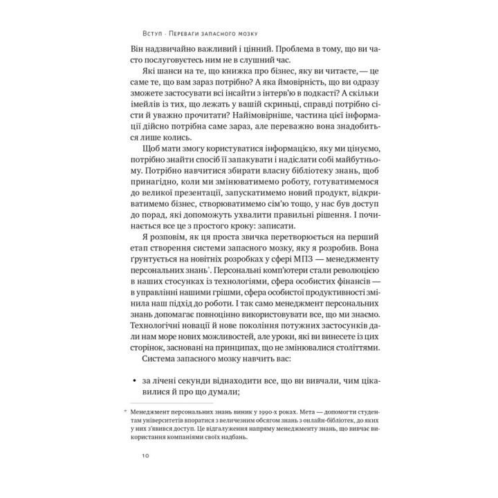 Запасной мозг. Как организовать цифровую жизнь и разгрузить голову | Тьяго Форте