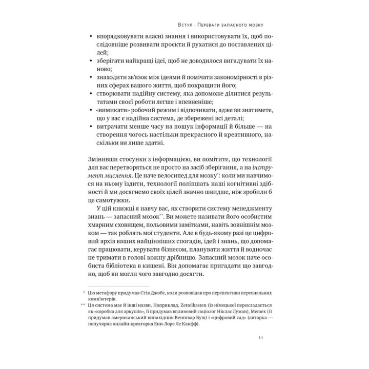 Запасной мозг. Как организовать цифровую жизнь и разгрузить голову | Тьяго Форте