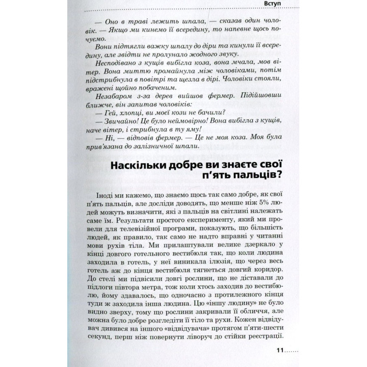 Мова рухів тіла. Розширене видання. Алан Піз, Барбара Піз
